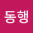 @행복한동행-i1k