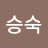 @이승숙-u8y