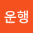 @운행-i7j