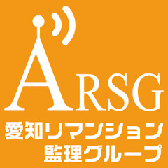 愛知リマンション監理グループARSGアイコン画像
