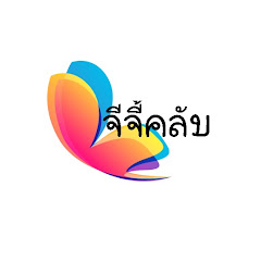 จีจี้ คลับ Image Thumbnail