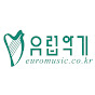 유럽악기공식채널
