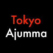 Tokyo Ajumma Bakery 도쿄아줌마 베이커리
