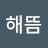 @해뜸이-Kor