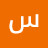 @سمرالسيد-ت2خ