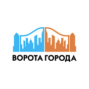 Ворота Города