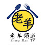 老羊頻道Sheep Man TV logo