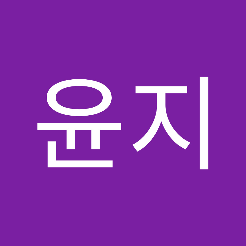 윤지