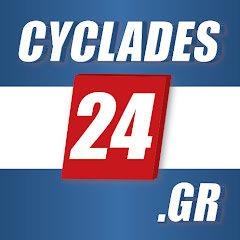 Cyclades24.gr ΜΜΕ