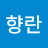 @박향란-v1s
