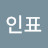 @홍인표-t3x