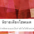 4n2fFb799hQ-channel-avatar-นิยายเสียง โฮมเมด