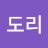 @도리도리-x1p
