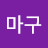 @마구-s8o