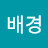 @김배경-y3v