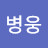 @곽병웅-r3l