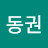 @박동권-g1y