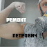ZvpoJ0PeKNA-channel-avatar-Ремонт Петрович