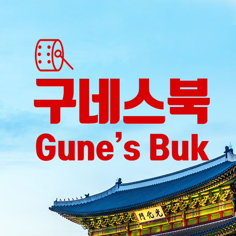 구네스북 thumbnail