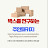 @최정원-r7o