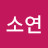 @이소연-t4u8c