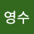 @노영수-w9k