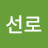 @선조선로