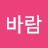 @풀입바람