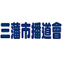 三藩市播道會SFEFC logo
