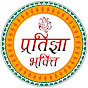 Pratigya Bhakti Image Thumbnail