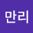 @고검만리