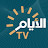 قناة الأيام الفضائية Al-Ayyam TV
