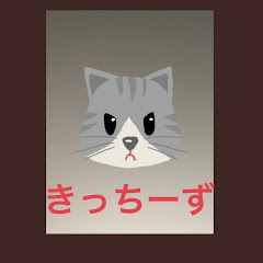 きっちーずchannel