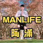 ManLife阿滿生活
