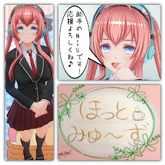 ほっとみゅ〜ず