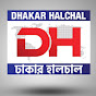 ঢাকার হালচাল Dhakar Halchal