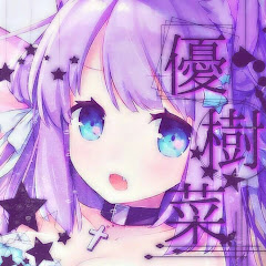 ゆきな