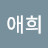 @설애희