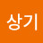 @김상기-x1o
