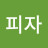 @치킨피자-d5c