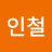 @황인철-k9p
