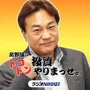 北野誠のトコトン投資やりまっせ。