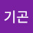 @김기곤-i7w