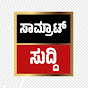 Samrat suddi logo