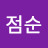 @노점순-q9m