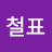 @홍철표-u9b