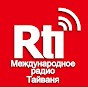 Русская служба Международного радио Тайваня