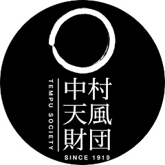 【公式】中村天風財団・公財 天風会アイコン画像