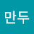 @만두-i1o