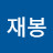 @고재봉-b3d